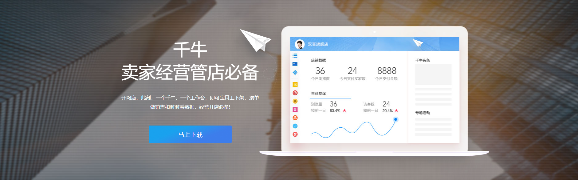 千牛桌面版官方下载